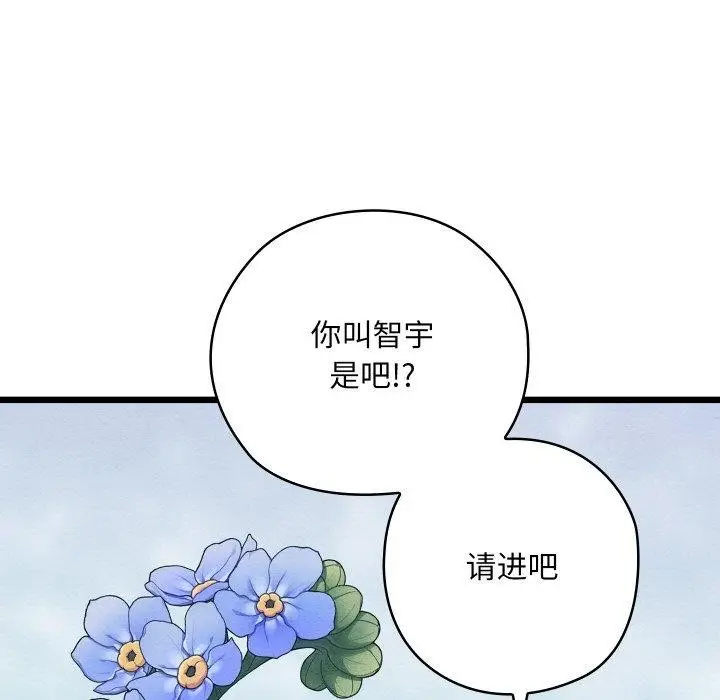 漫画《亲密宝鉴》第20话第23张图