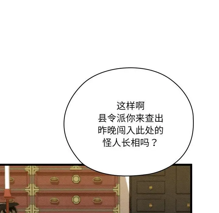 漫画《亲密宝鉴》第20话第33张图