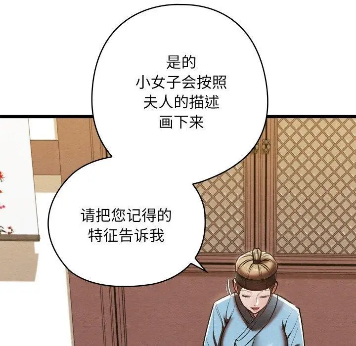 漫画《亲密宝鉴》第20话第36张图