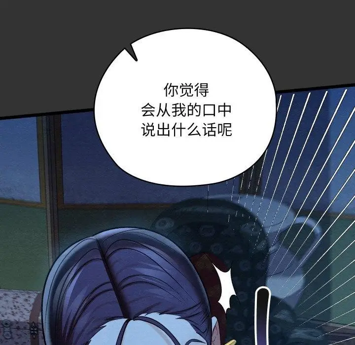 漫画《亲密宝鉴》第20话第49张图
