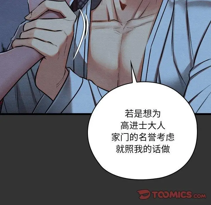 漫画《亲密宝鉴》第20话第57张图