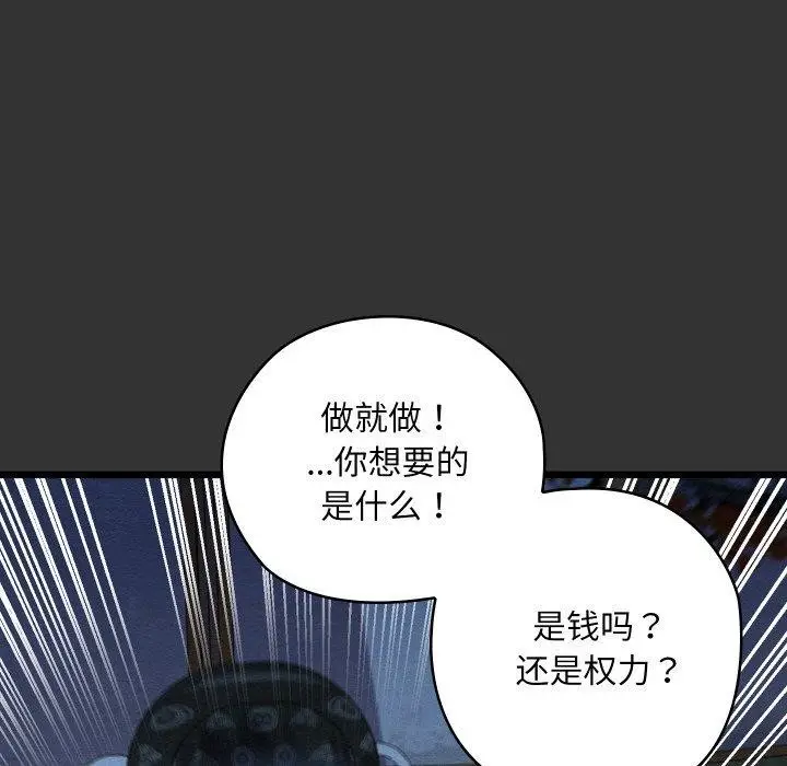 漫画《亲密宝鉴》第20话第58张图