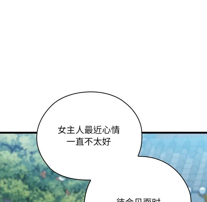 漫画《亲密宝鉴》第20话第7张图