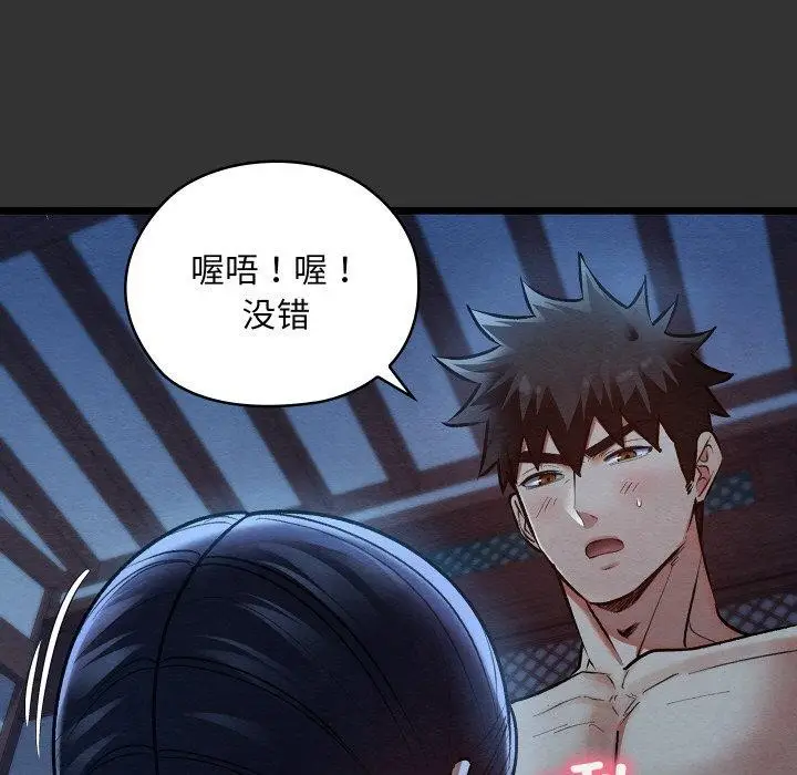 漫画《亲密宝鉴》第20话第79张图