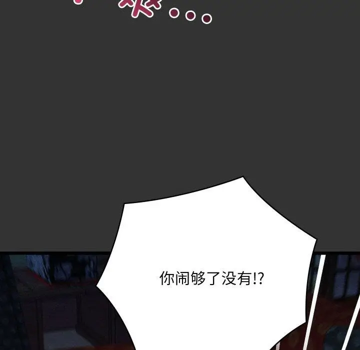 漫画《亲密宝鉴》第20话第82张图