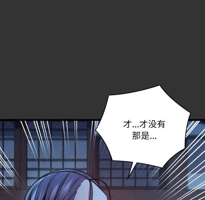 漫画《亲密宝鉴》第20话第94张图