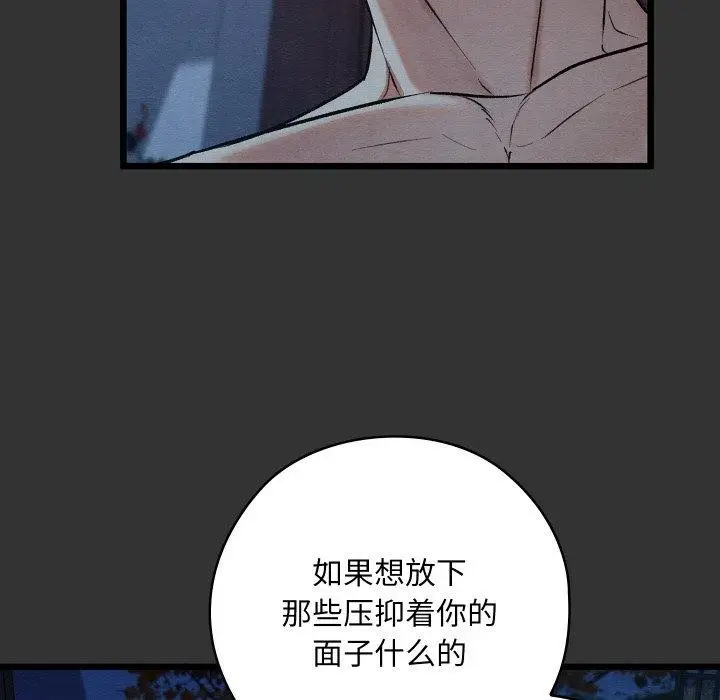 漫画《亲密宝鉴》第20话第99张图