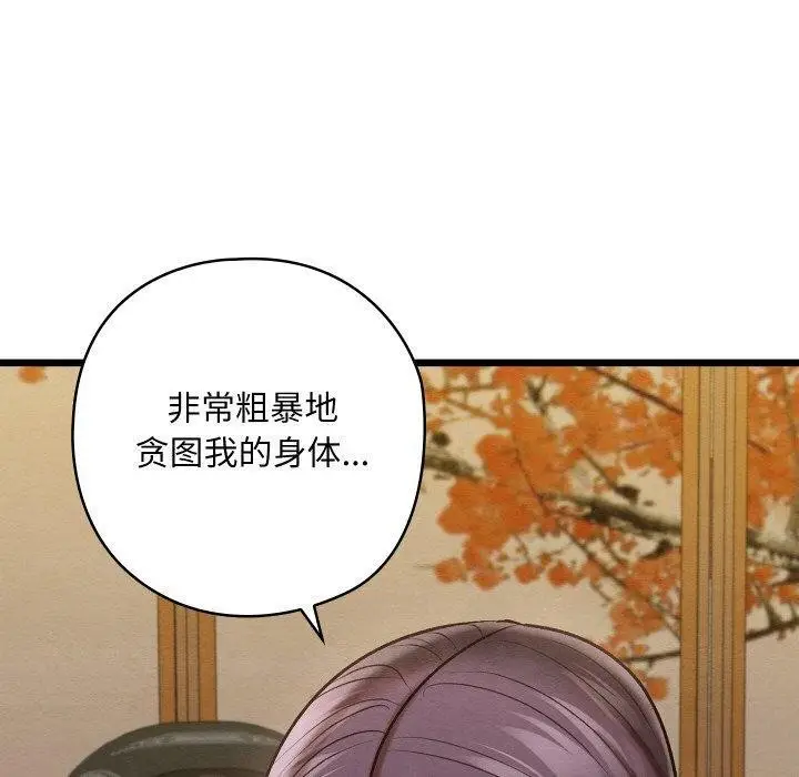 漫画《亲密宝鉴》第21话第10张图