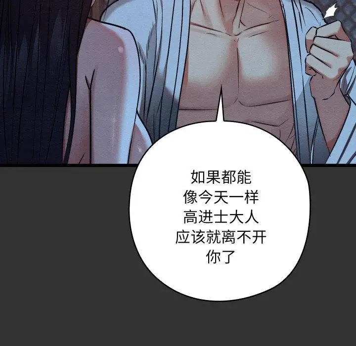 漫画《亲密宝鉴》第21话第101张图