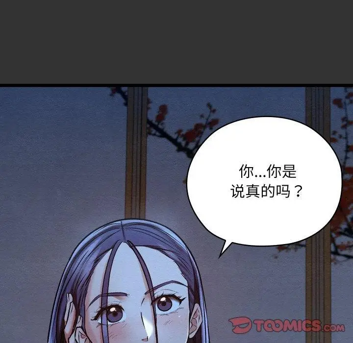 漫画《亲密宝鉴》第21话第102张图