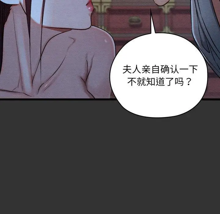 漫画《亲密宝鉴》第21话第106张图