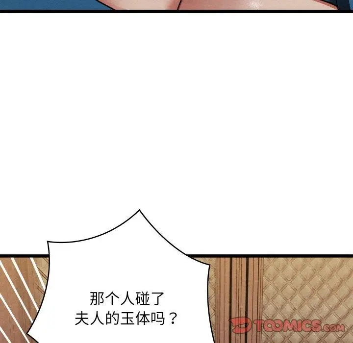漫画《亲密宝鉴》第21话第12张图