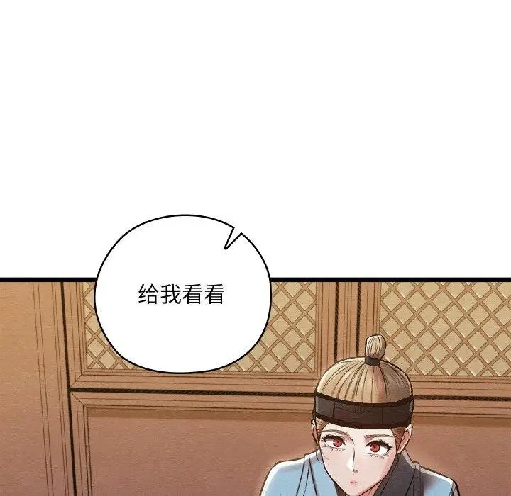 漫画《亲密宝鉴》第21话第123张图
