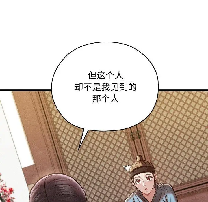 漫画《亲密宝鉴》第21话第128张图