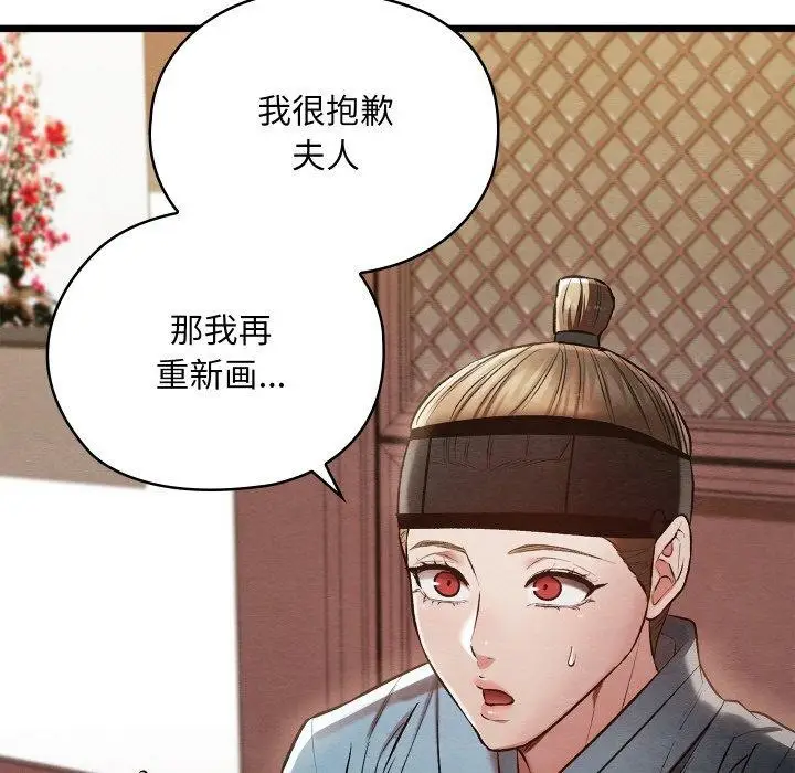 漫画《亲密宝鉴》第21话第131张图