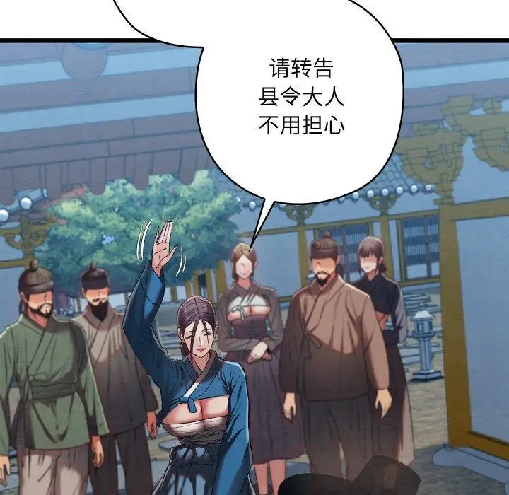 漫画《亲密宝鉴》第21话第144张图