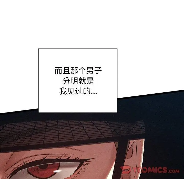 漫画《亲密宝鉴》第21话第156张图