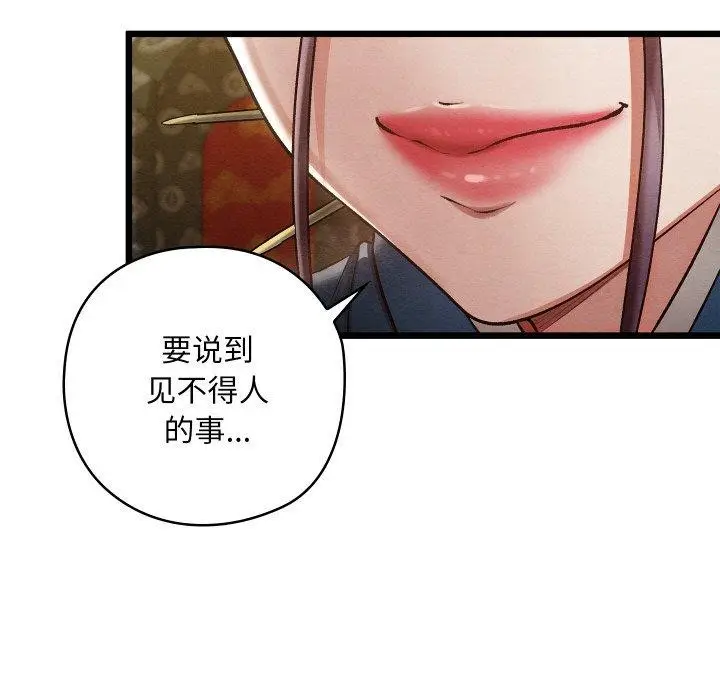 漫画《亲密宝鉴》第21话第19张图