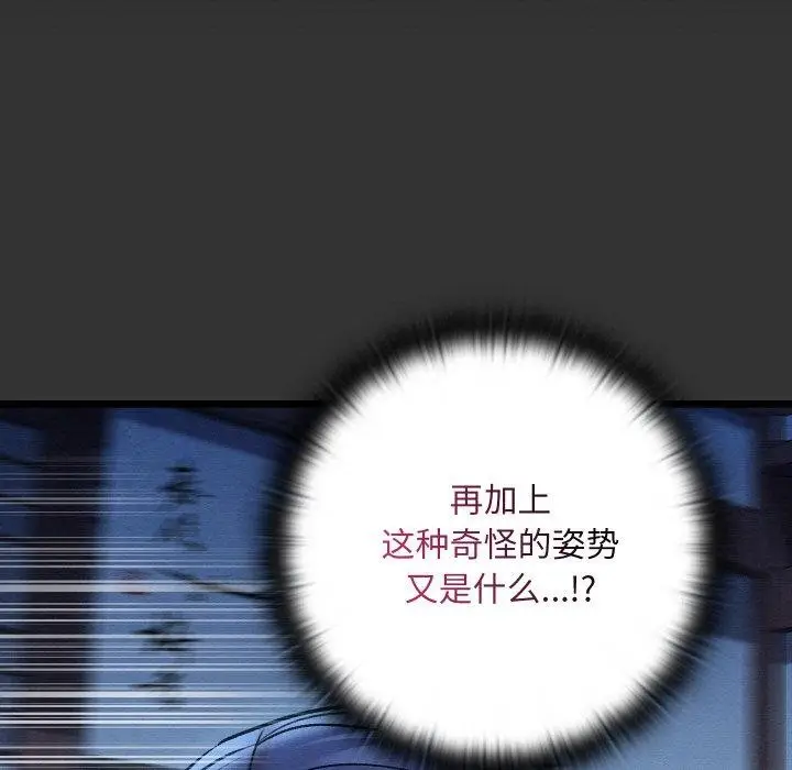 漫画《亲密宝鉴》第21话第38张图