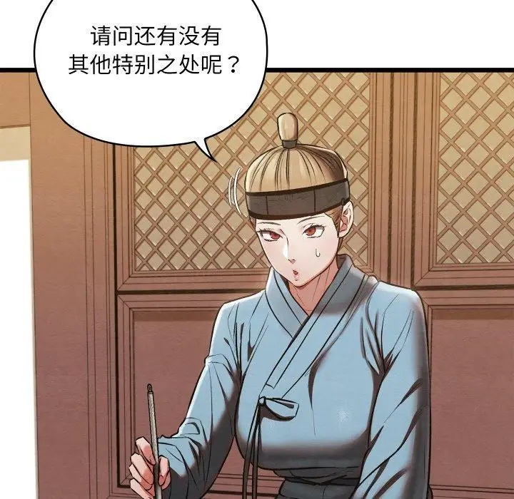 漫画《亲密宝鉴》第21话第6张图