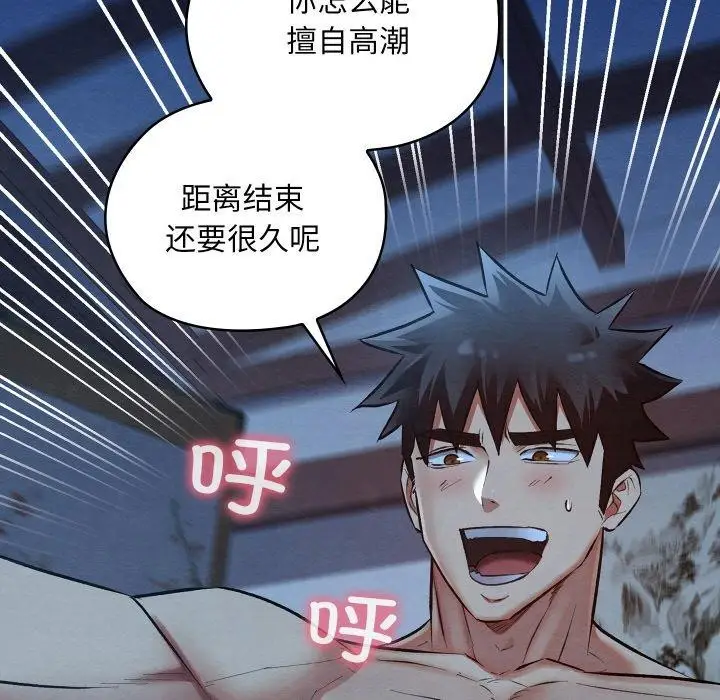 漫画《亲密宝鉴》第21话第65张图
