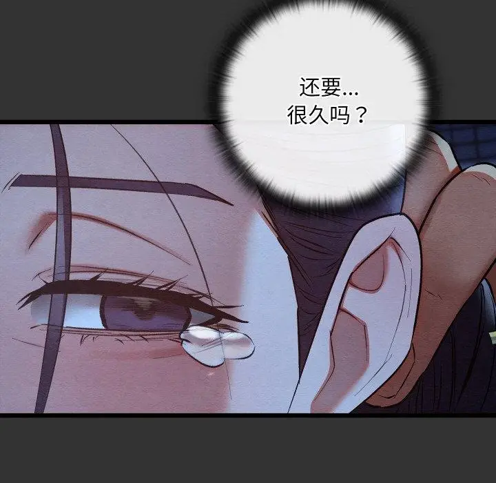 漫画《亲密宝鉴》第21话第67张图