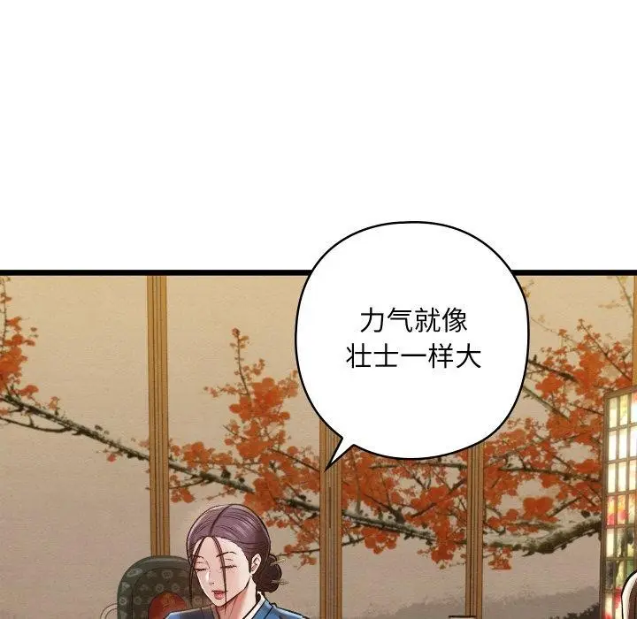 漫画《亲密宝鉴》第21话第8张图
