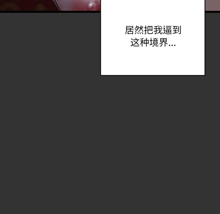 漫画《亲密宝鉴》第21话第83张图
