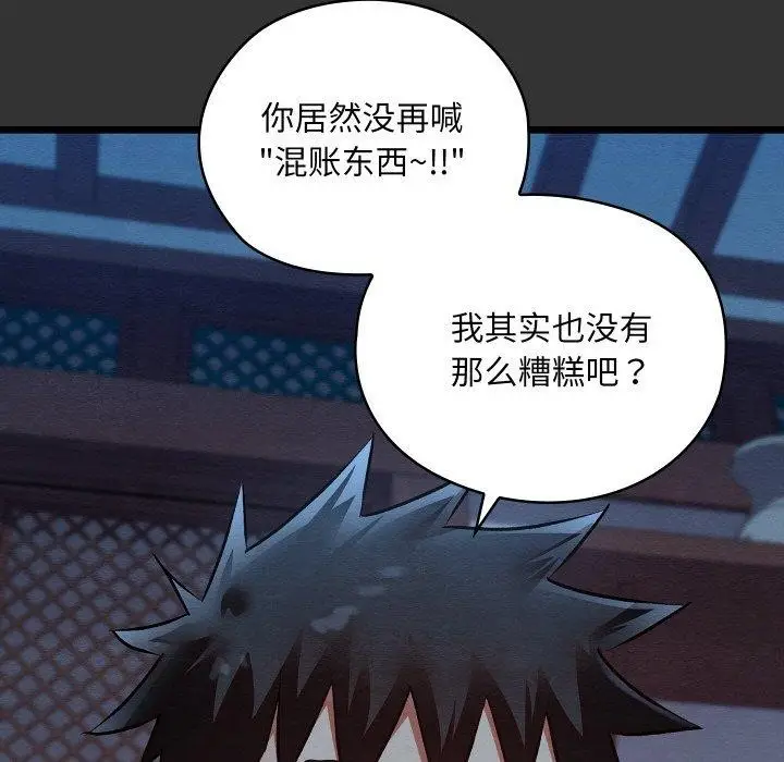 漫画《亲密宝鉴》第21话第94张图