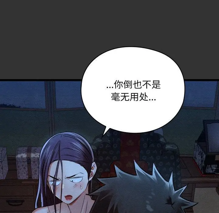 漫画《亲密宝鉴》第21话第96张图