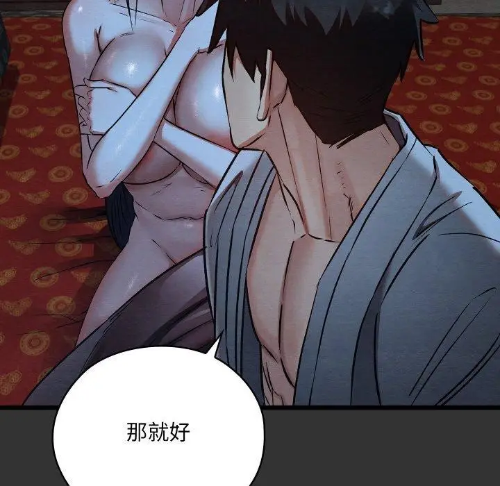 漫画《亲密宝鉴》第21话第97张图
