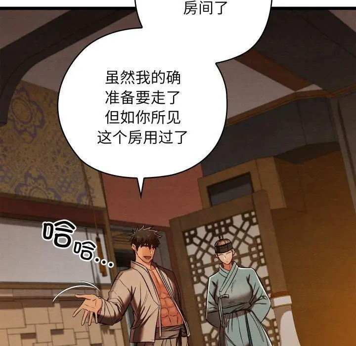 漫画《亲密宝鉴》第22话第101张图