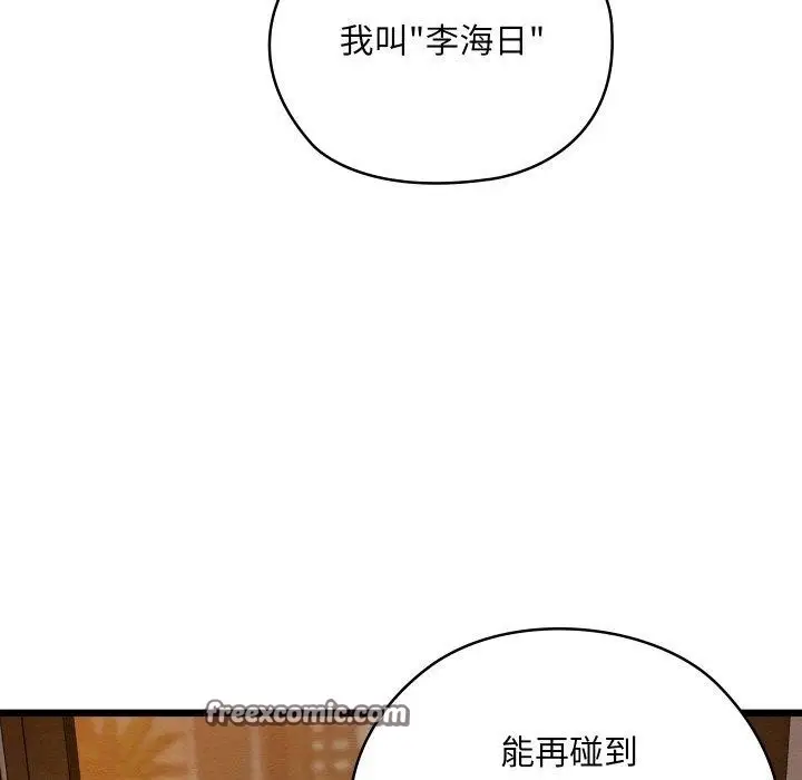 漫画《亲密宝鉴》第22话第112张图