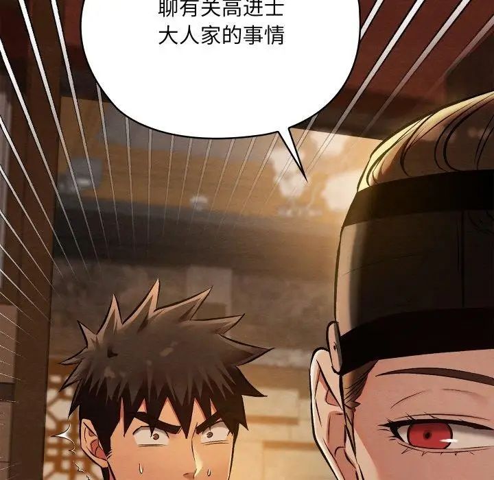 漫画《亲密宝鉴》第22话第116张图