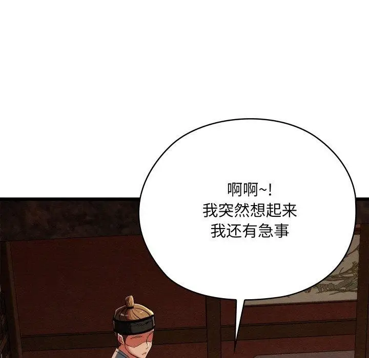漫画《亲密宝鉴》第22话第118张图