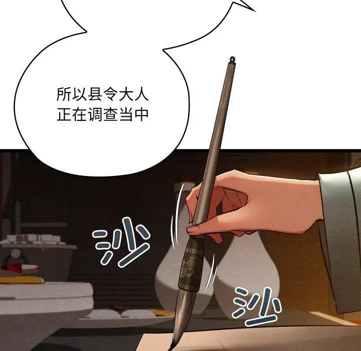漫画《亲密宝鉴》第22话第133张图