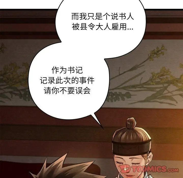 漫画《亲密宝鉴》第22话第138张图