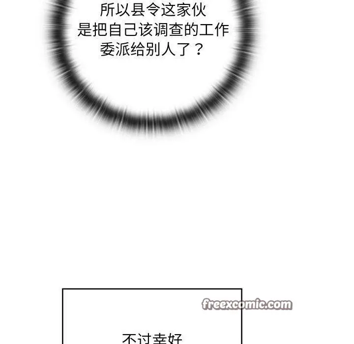 漫画《亲密宝鉴》第22话第140张图