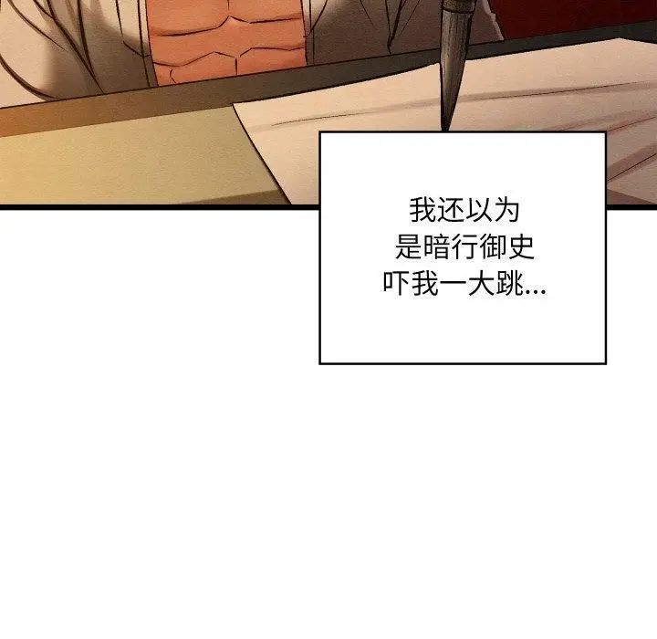 漫画《亲密宝鉴》第22话第142张图