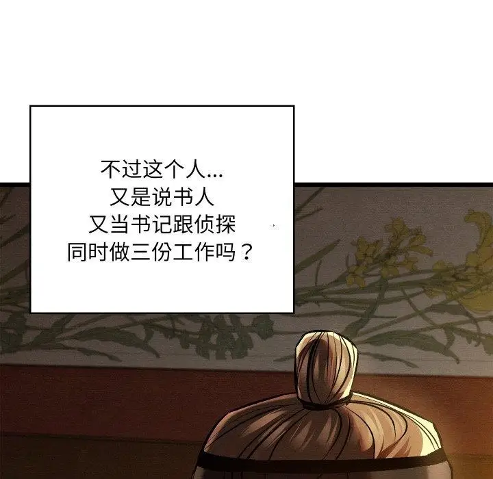 漫画《亲密宝鉴》第22话第143张图