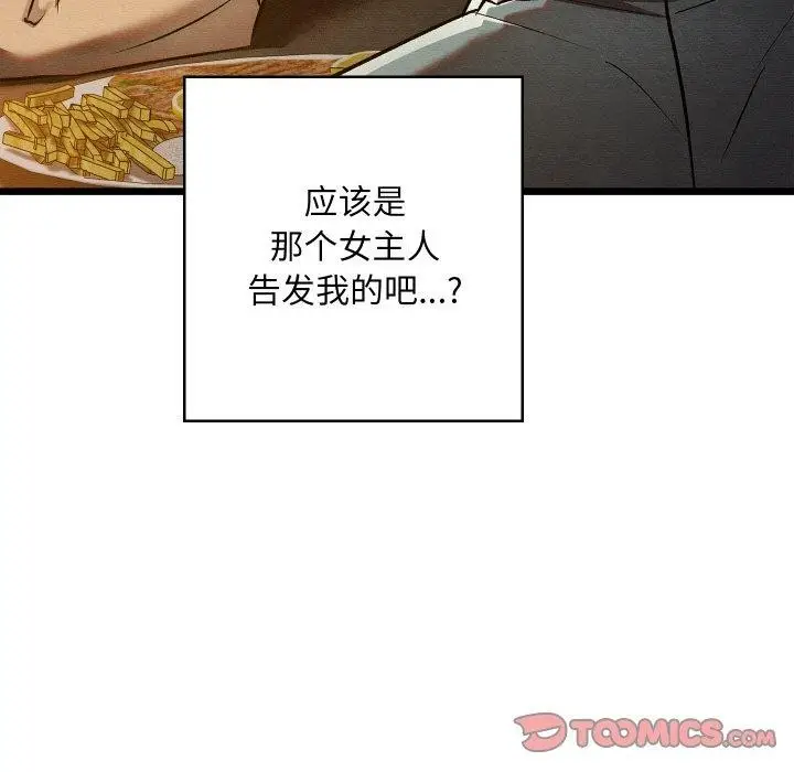 漫画《亲密宝鉴》第22话第147张图