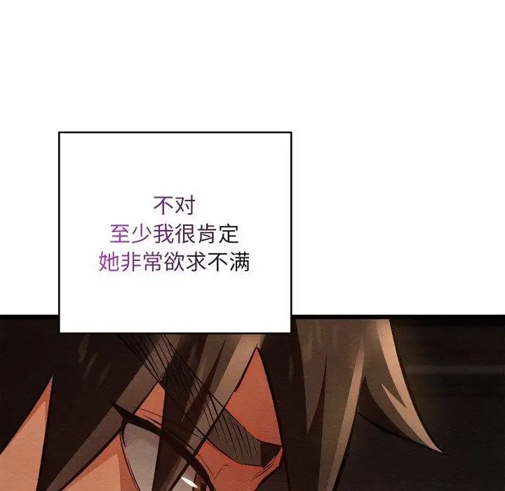 漫画《亲密宝鉴》第22话第151张图