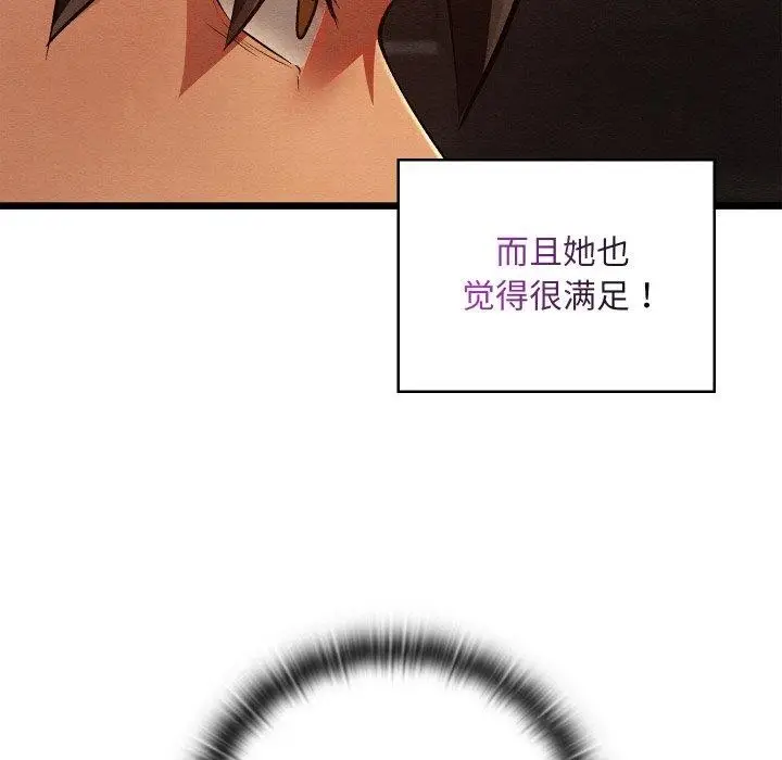 漫画《亲密宝鉴》第22话第152张图