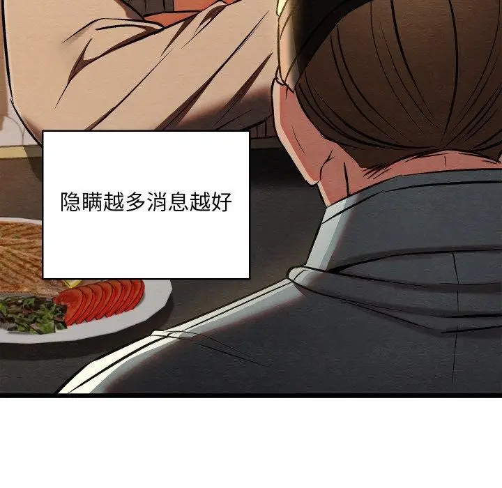 漫画《亲密宝鉴》第22话第159张图