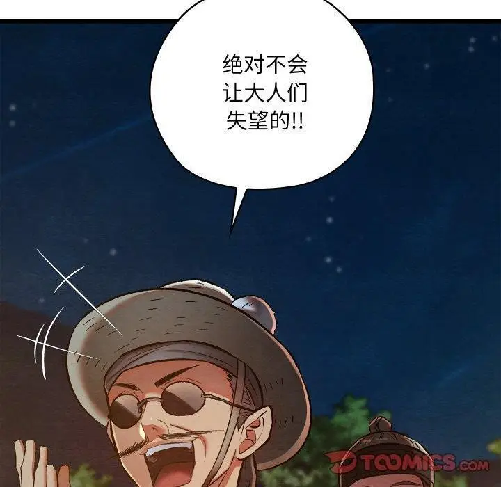 漫画《亲密宝鉴》第22话第30张图