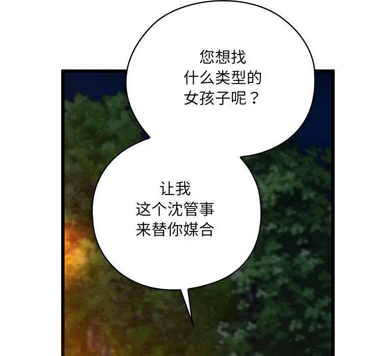 漫画《亲密宝鉴》第22话第35张图
