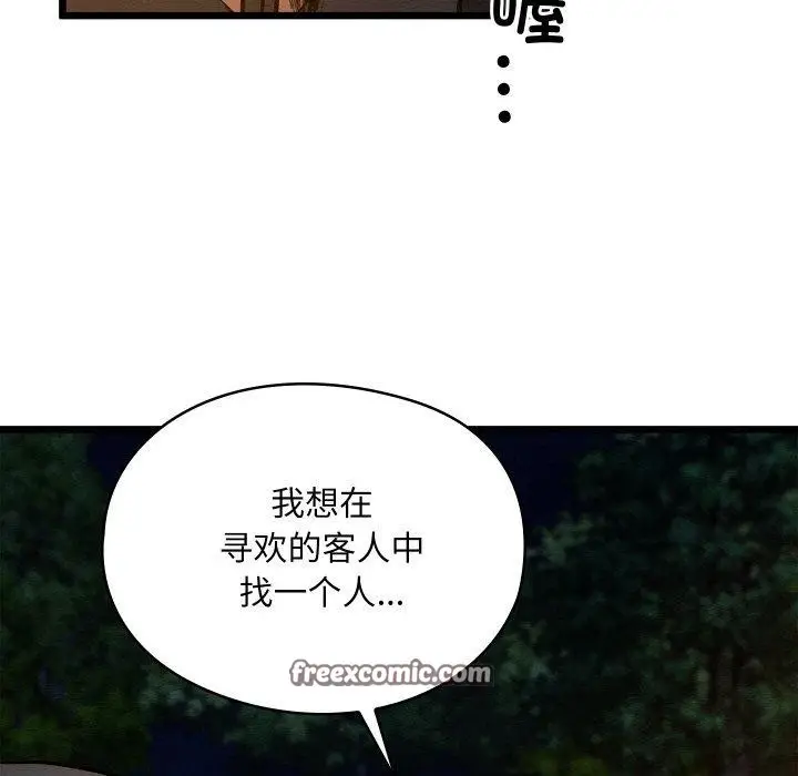漫画《亲密宝鉴》第22话第42张图