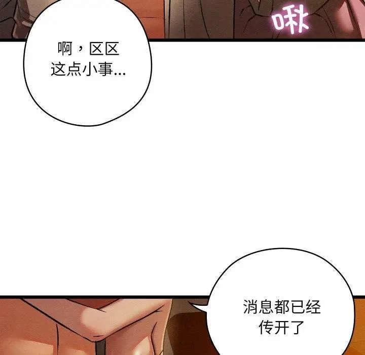 漫画《亲密宝鉴》第22话第53张图