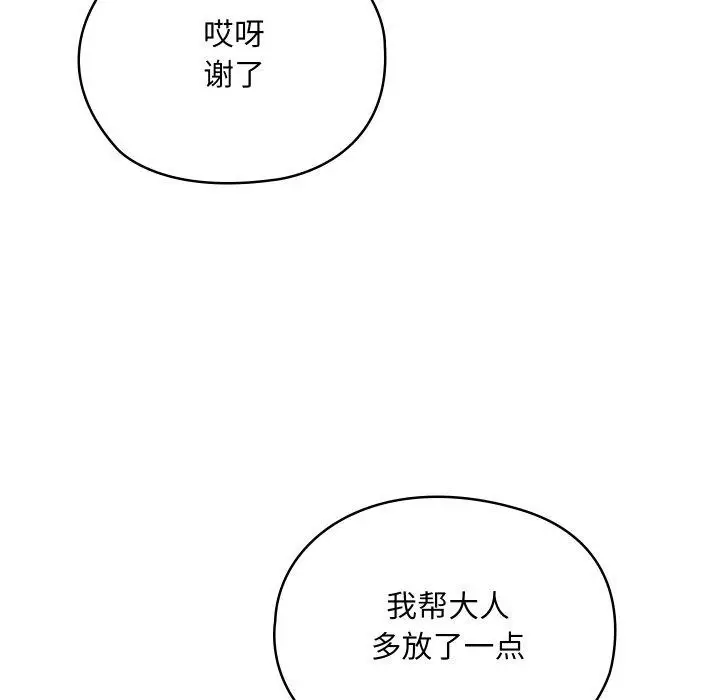漫画《亲密宝鉴》第22话第65张图