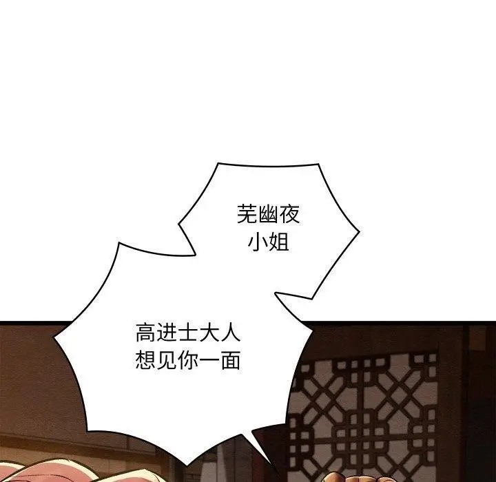 漫画《亲密宝鉴》第22话第80张图